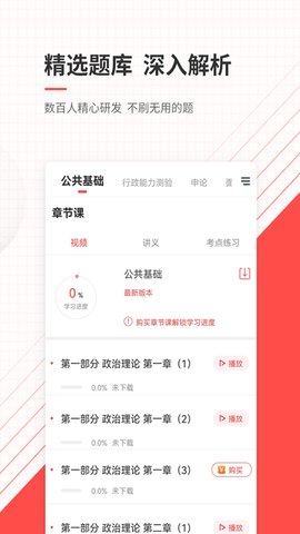 公务员准题库软件截图