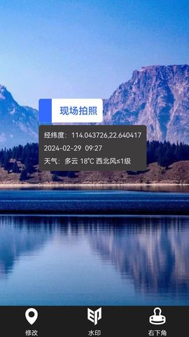 随手打卡水印相机软件截图