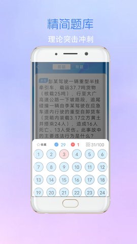 考驾驶证考车软件截图