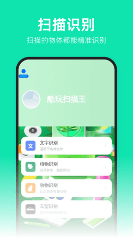 酷玩扫描王软件截图