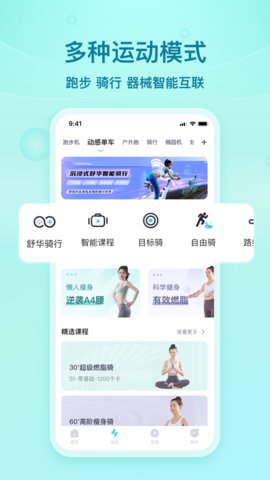舒华运动软件截图