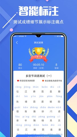 普通话等级考试软件截图