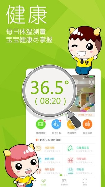 幼儿宝软件截图
