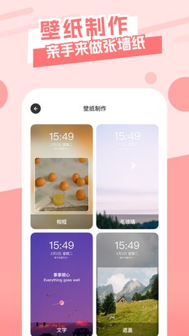 唯美桌面主题壁纸免费版软件截图