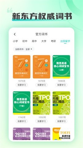 新东方打印软件截图