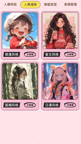 智瞬相机软件截图