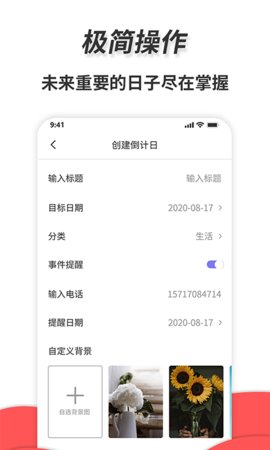 通用秒表软件截图