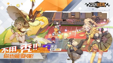 次元对决手游截图