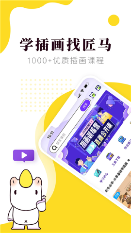 匠马画堂软件截图