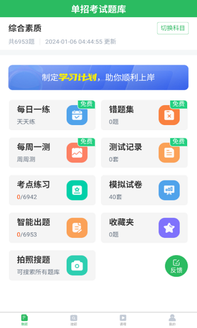 单招考试题库软件截图