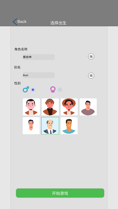 完美人生手游截图