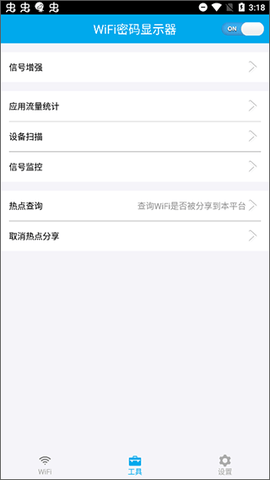 WiFi密码显示器软件截图