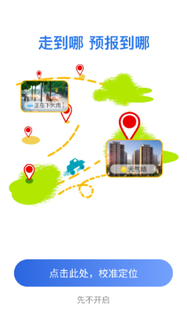 今准天气软件截图