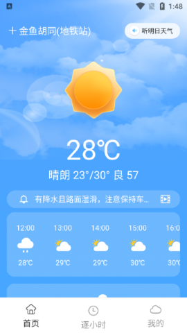 今准天气软件截图