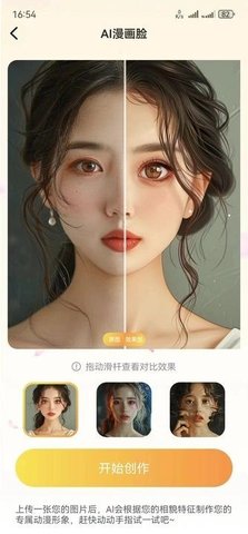 实时通话美颜软件截图
