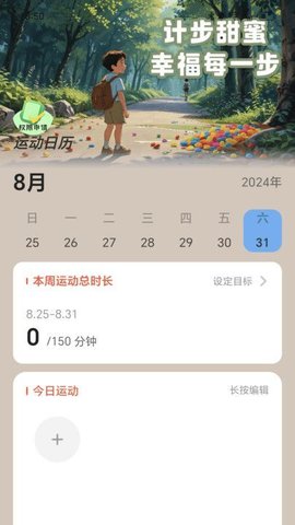蜜糖计步软件截图