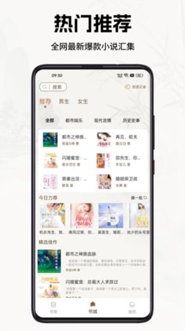 书院小说软件截图