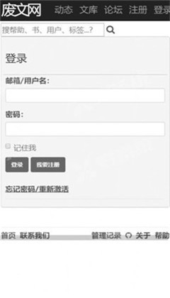 海棠废文软件截图
