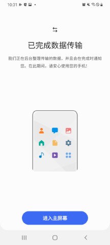 s换机助手软件截图