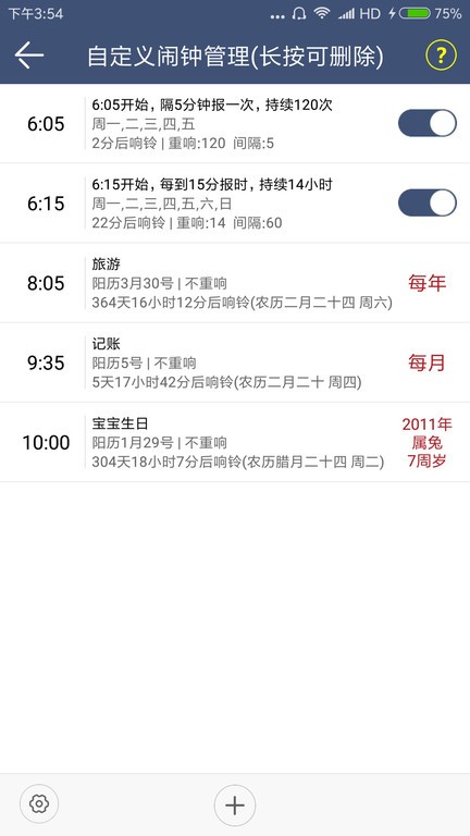 语音报时软件截图