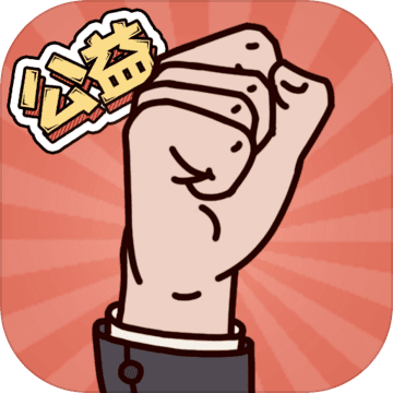 爸爸，活下去手游下载