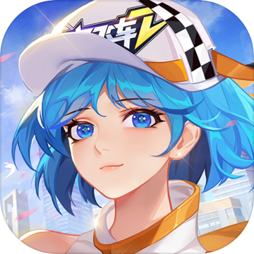 一起来飞车2手游下载