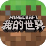 我的世界光影手游下载