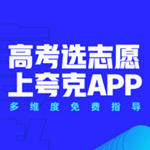 夸克高考软件下载