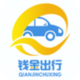 钱金出行软件下载