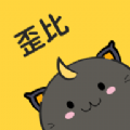 歪比歪比软件下载