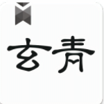 玄青小说app下载免广告版