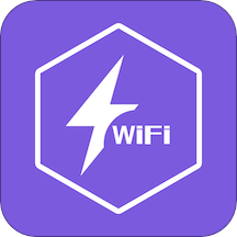 极速WI-FI无限畅连软件下载