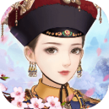 我在大清当皇后手游下载