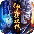 仙道伏妖传手游下载