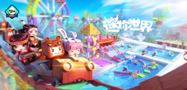 迷你世界手游下载