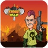 街头战争手游下载