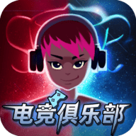 电竞俱乐部手游下载