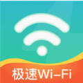 极速WiFi神器软件下载