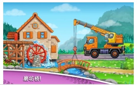 孩子们的卡车手游下载