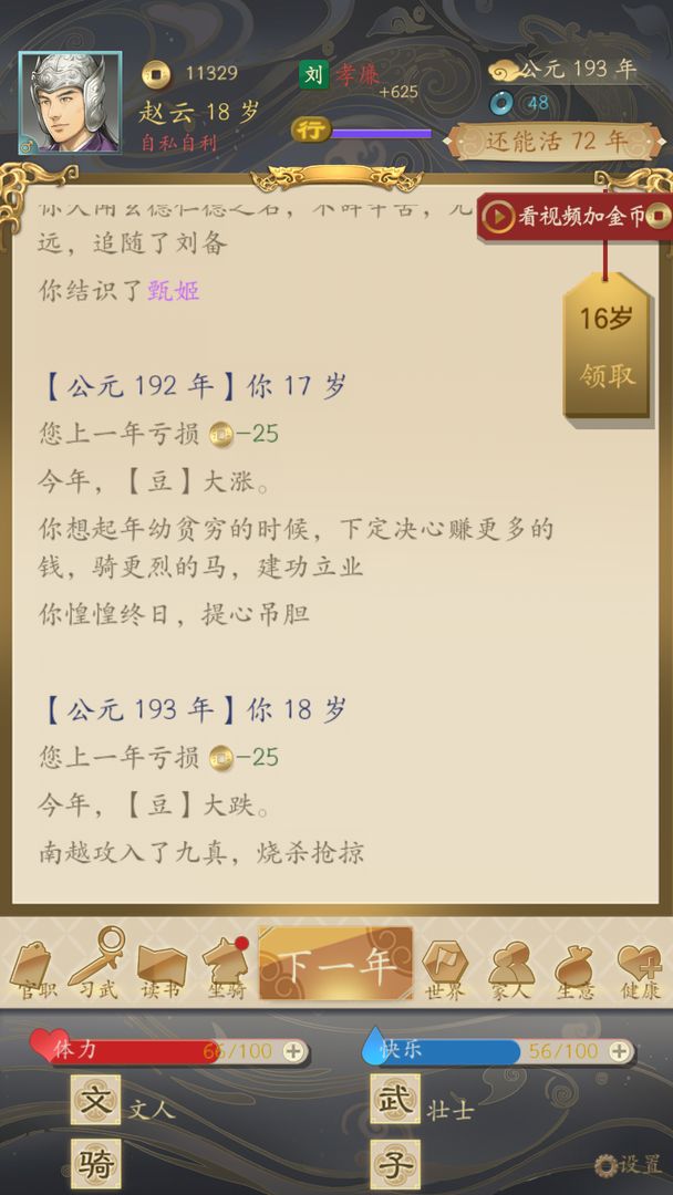 三国人生手游下载