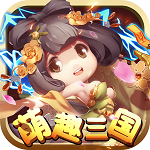 萌趣三国手游下载