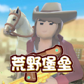 荒野堡垒手游下载