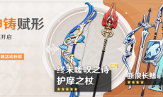 《原神》护摩武器复刻新武器池终末之诗分析