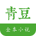 青豆书屋软件下载