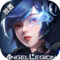 天使军团手游下载