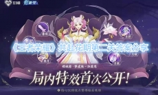 《王者荣耀》共赴花期第二关答案分享