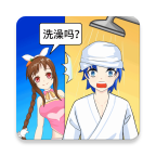 老乡洗个澡手游下载