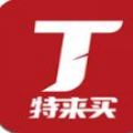 特来买软件下载