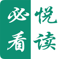 必看悦读软件下载