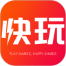 快玩软件下载